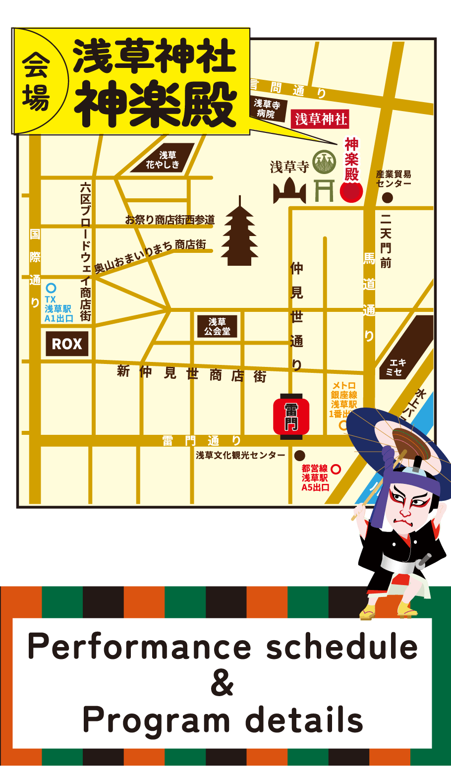 浅草こども歌舞伎まつり